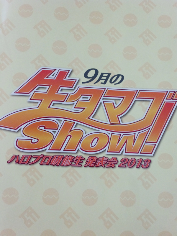 9月の生タマゴShow! 公演パンフレット