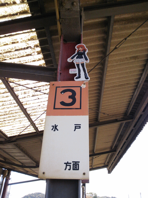 大洗鹿島線 大洗駅 武部沙織