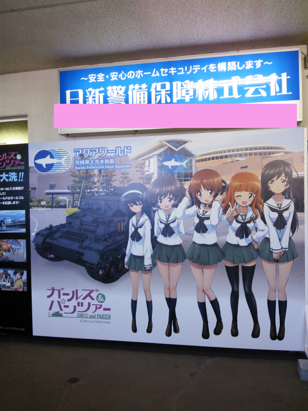 大洗鹿島線 大洗駅 アクアワールド