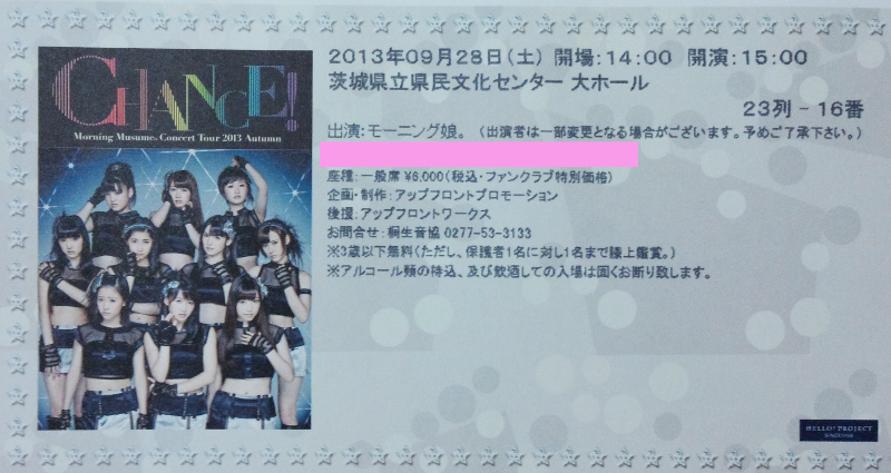 モーニング娘。 コンサートツアー チケット