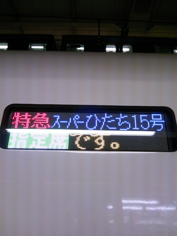 スーパーひたち 側面 電光掲示板