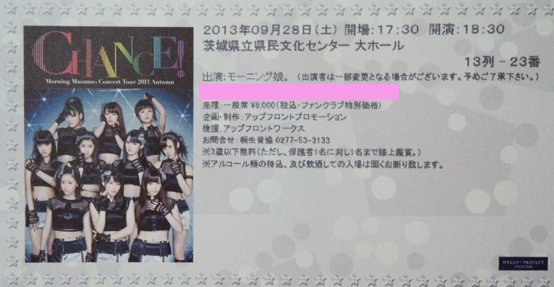 モーニング娘。 コンサートツアー チケット