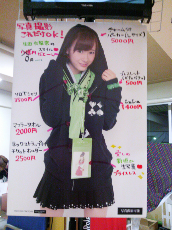 モーニング娘。 グッズ売場ボード 生田衣梨奈