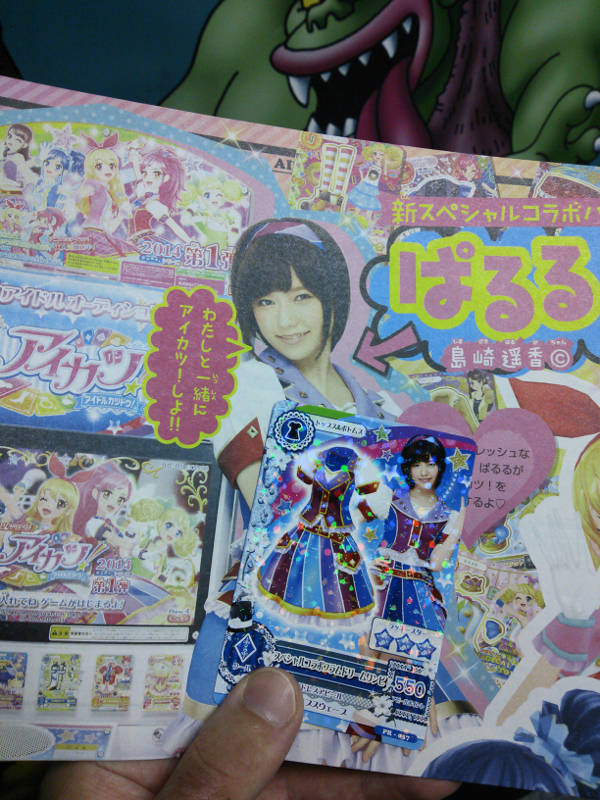 アイカツ！ ぱるるコラボカード