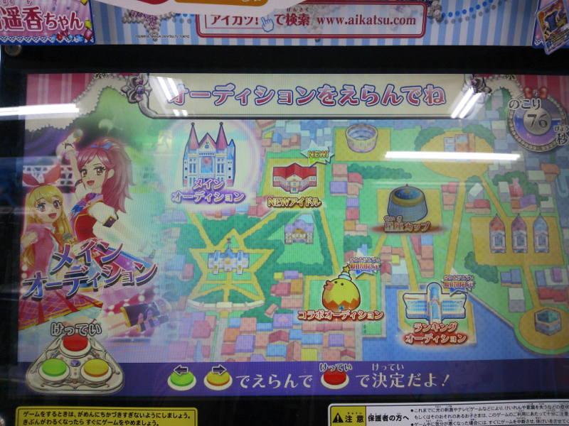 アイカツ！ オーディション選択画面