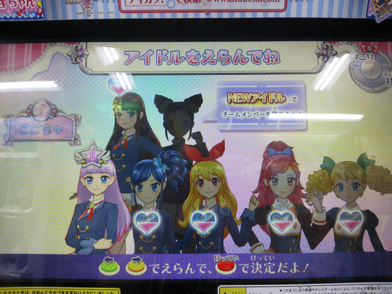 アイカツ！ アイドル選択画面
