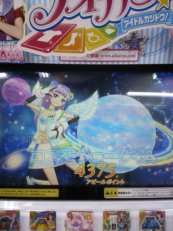アイカツ！ コスモショータイム