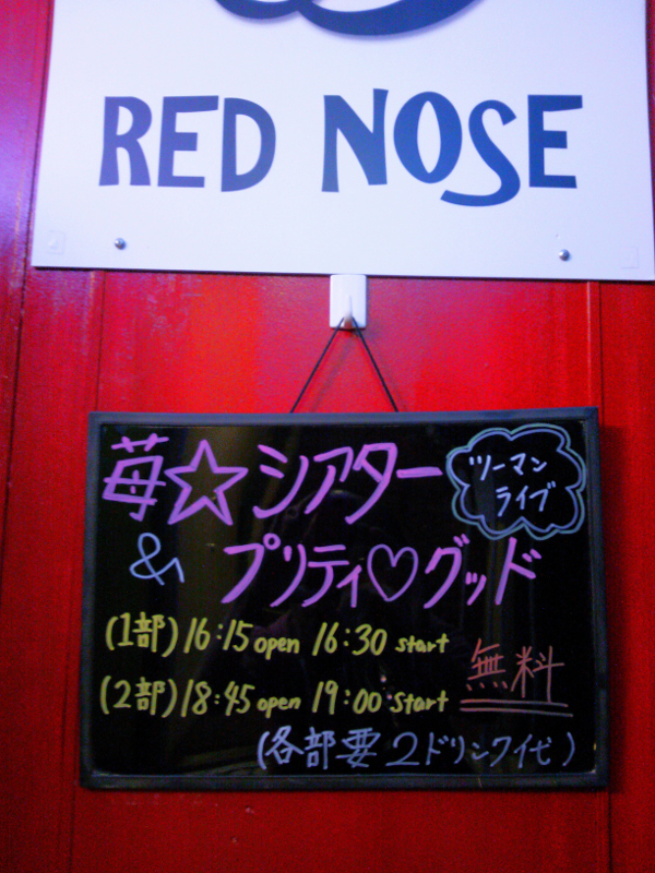 新宿 レッドノーズ