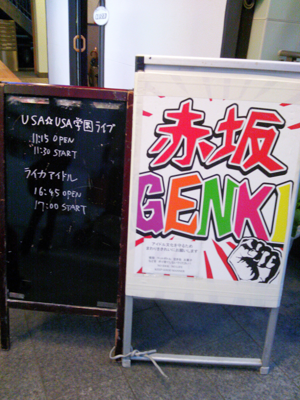 赤坂 GENKI劇場 ライカアイドル