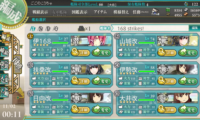 艦これ 秋の特別イベント 出撃記録1-1