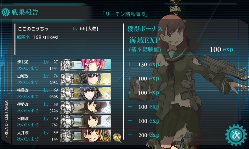 艦これ 秋の特別イベント 出撃記録1-4