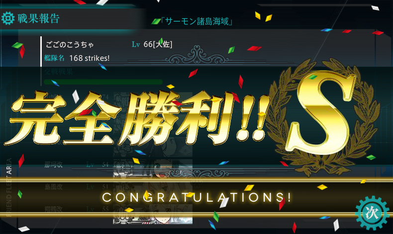 艦これ 秋の特別イベント 出撃記録2-4