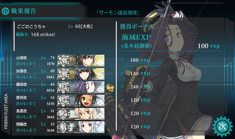艦これ 秋の特別イベント 出撃記録2-5