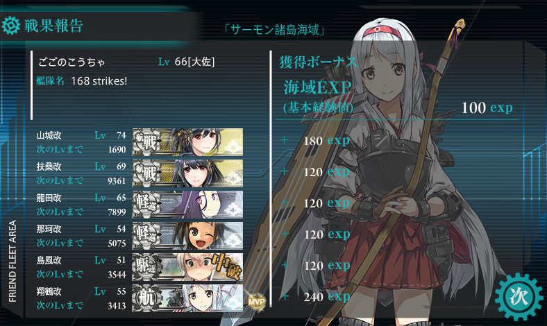 艦これ 秋の特別イベント 出撃記録2-9