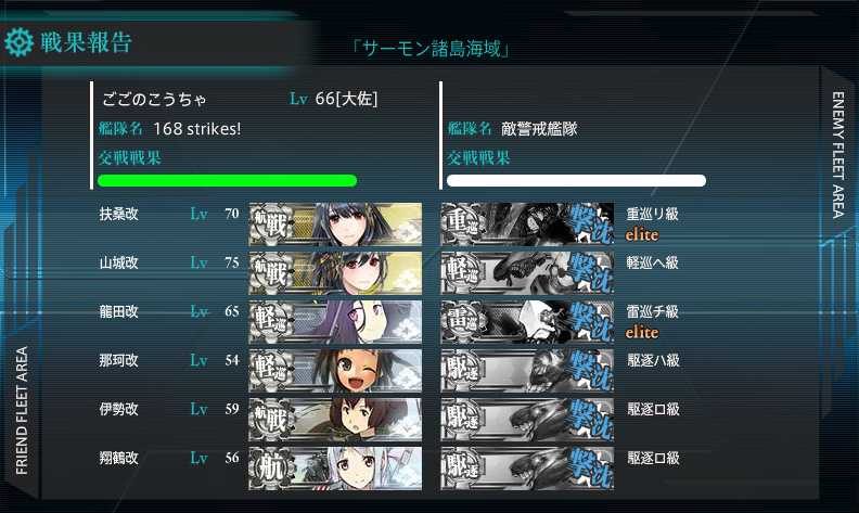 艦これ 秋の特別イベント 出撃記録3-3