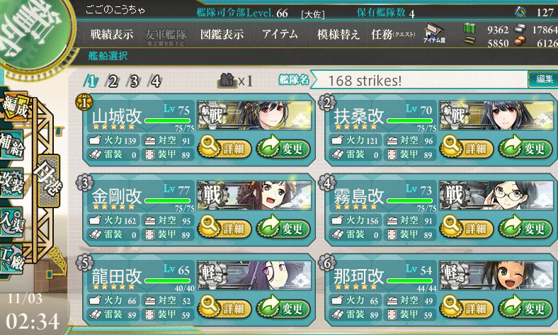 艦これ 秋の特別イベント 出撃記録5-1