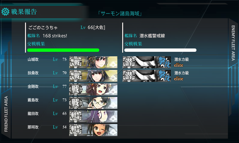 艦これ 秋の特別イベント 出撃記録5-2