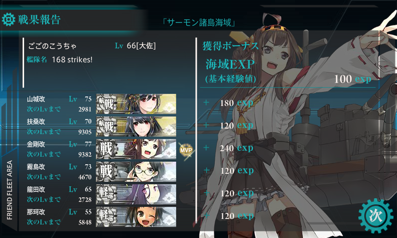 艦これ 秋の特別イベント 出撃記録5-4