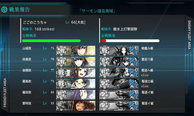艦これ 秋の特別イベント 出撃記録5-7