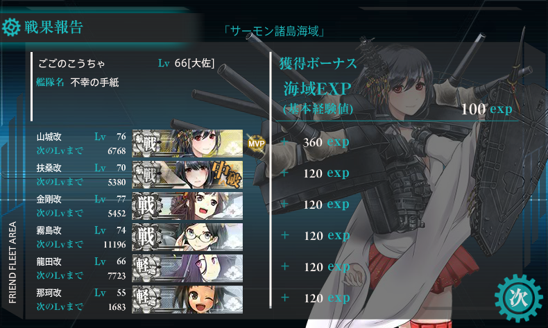艦これ 秋の特別イベント 出撃記録8-1