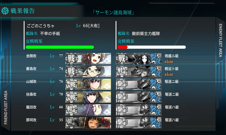 艦これ 秋の特別イベント 出撃記録10-1
