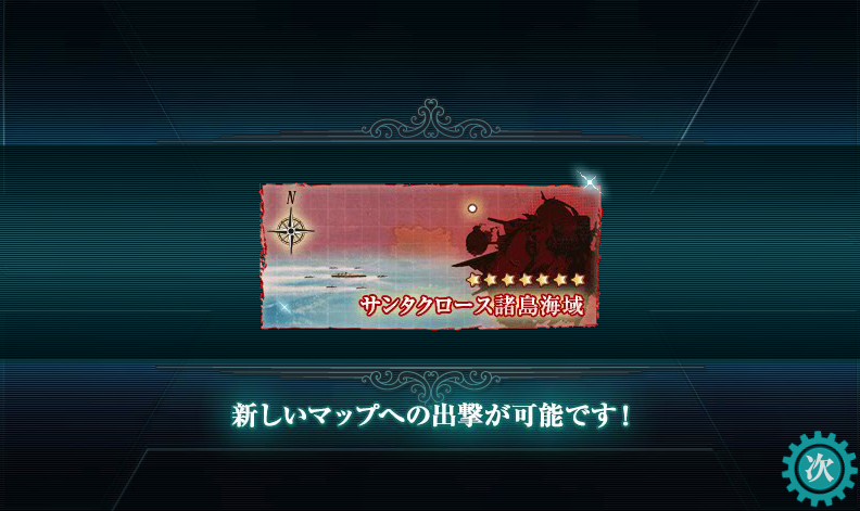 艦これ 秋の特別イベント 出撃記録66-4