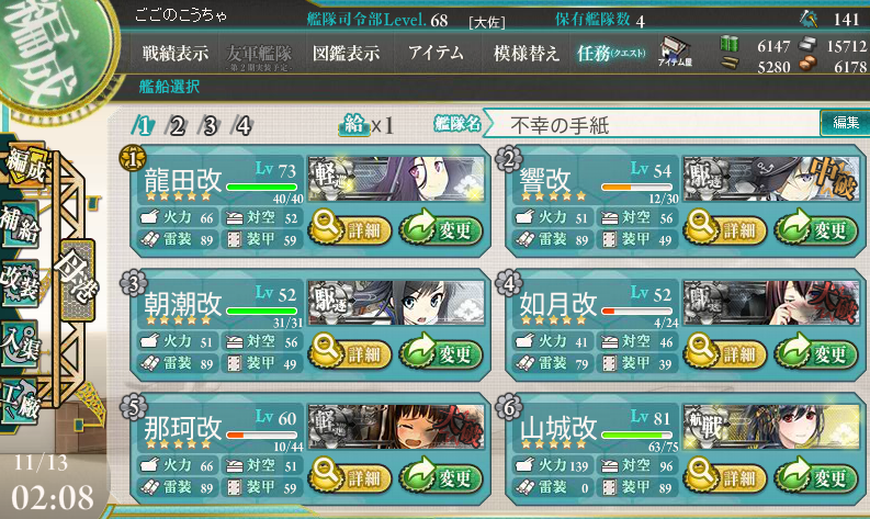 艦これ 秋の特別イベント 出撃記録66-5