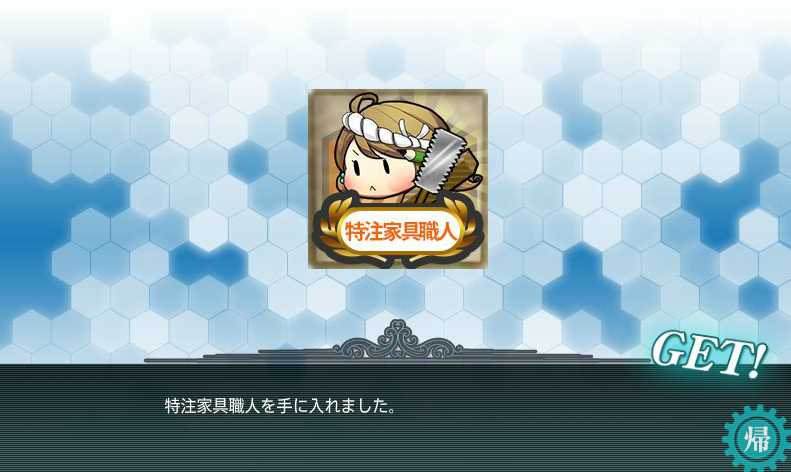 艦これ 秋の特別イベント 出撃記録83-3