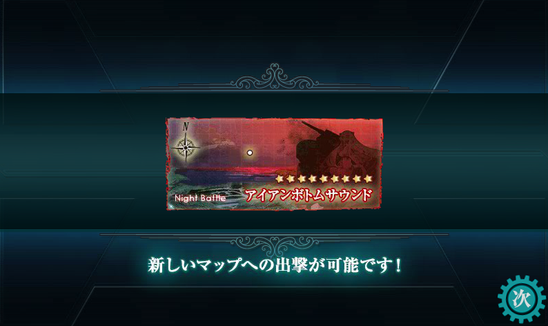 艦これ 秋の特別イベント 出撃記録83-7
