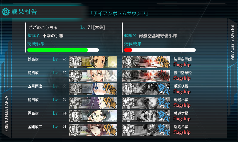 艦これ 秋の特別イベント 出撃記録131-4