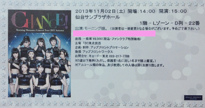 モーニング娘。 コンサートツアー チケット