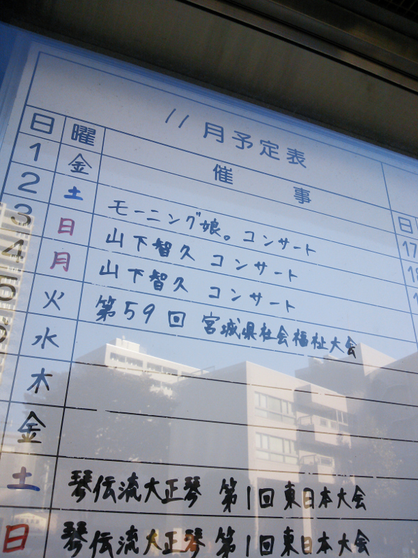 仙台 サンプラザホール 11月予定表