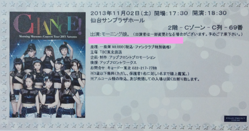 モーニング娘。 コンサートツアー チケット
