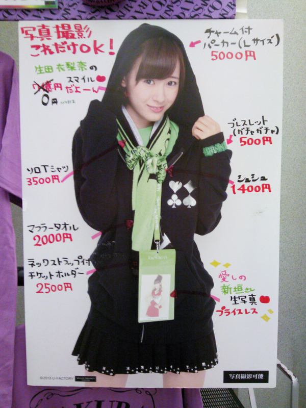 生田衣梨奈