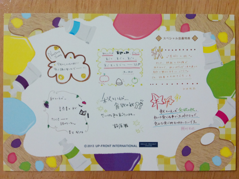 ハロー！プロジェクト ファンクラブ会報 Vol.63 ポストカード