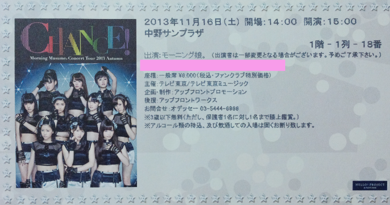 モーニング娘。 コンサートツアー チケット