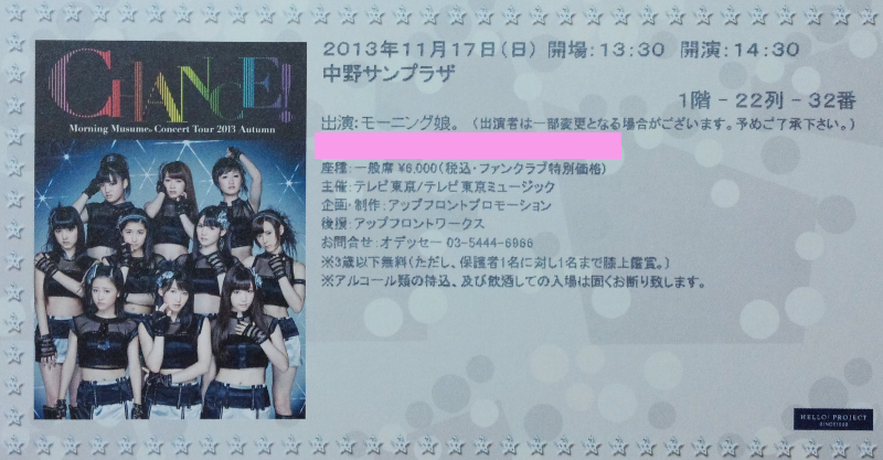 モーニング娘。 コンサートツアー チケット