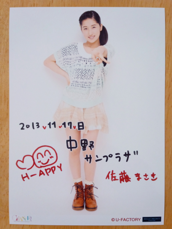佐藤優樹 日替わりソロ2L判生写真2枚セット1