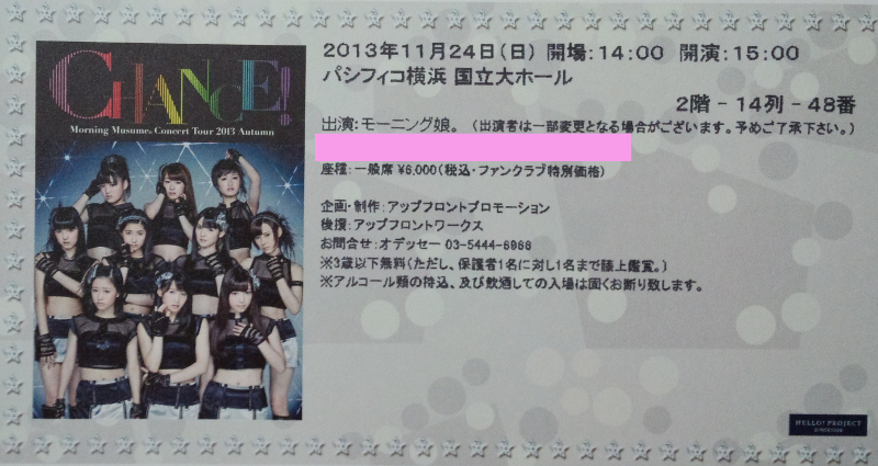 モーニング娘。 コンサートツアー チケット