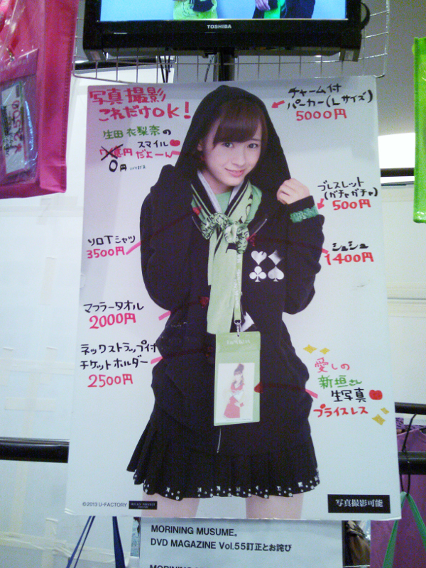 生田衣梨奈 物販ボード