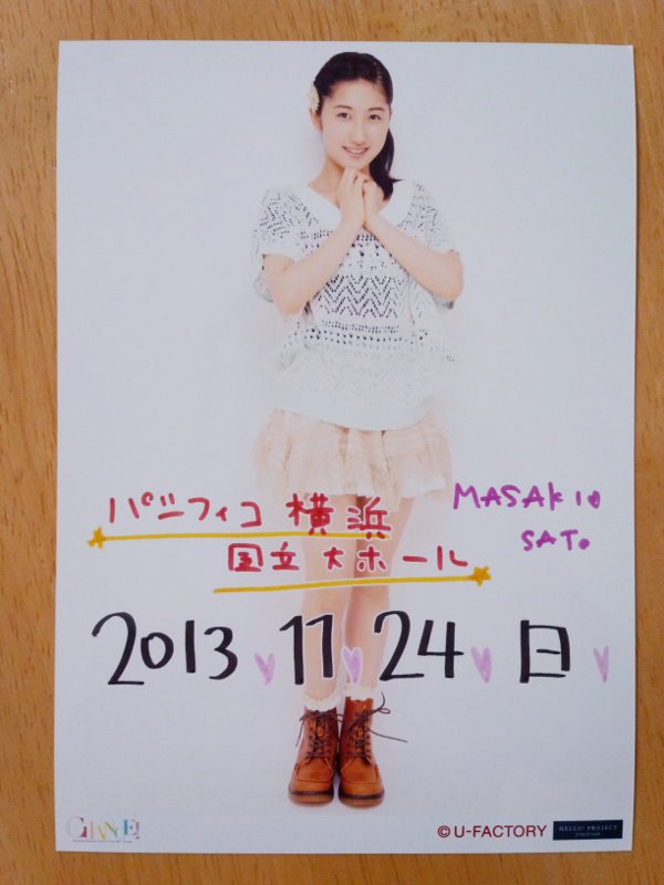 佐藤優樹 日替わり2L判生写真2枚セット1