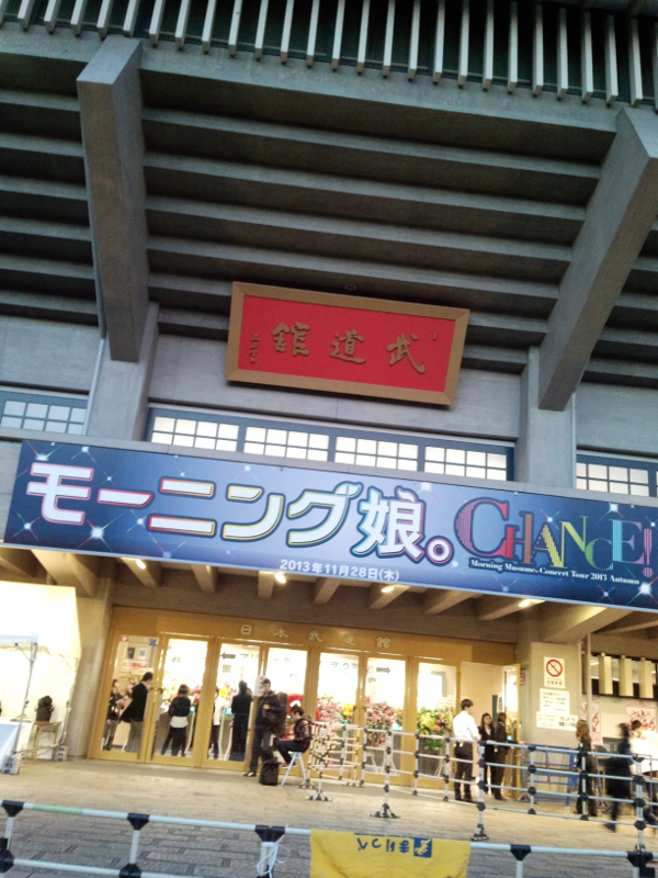 モーニング娘。 コンサートツアー 看板