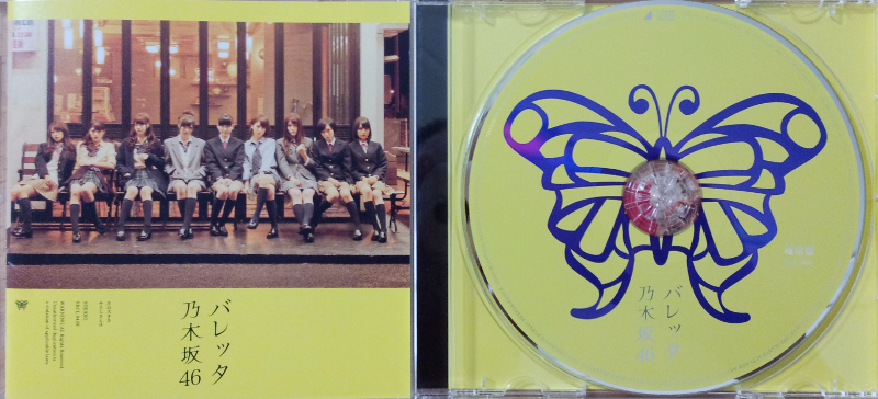 乃木坂46 バレッタ 通常盤
