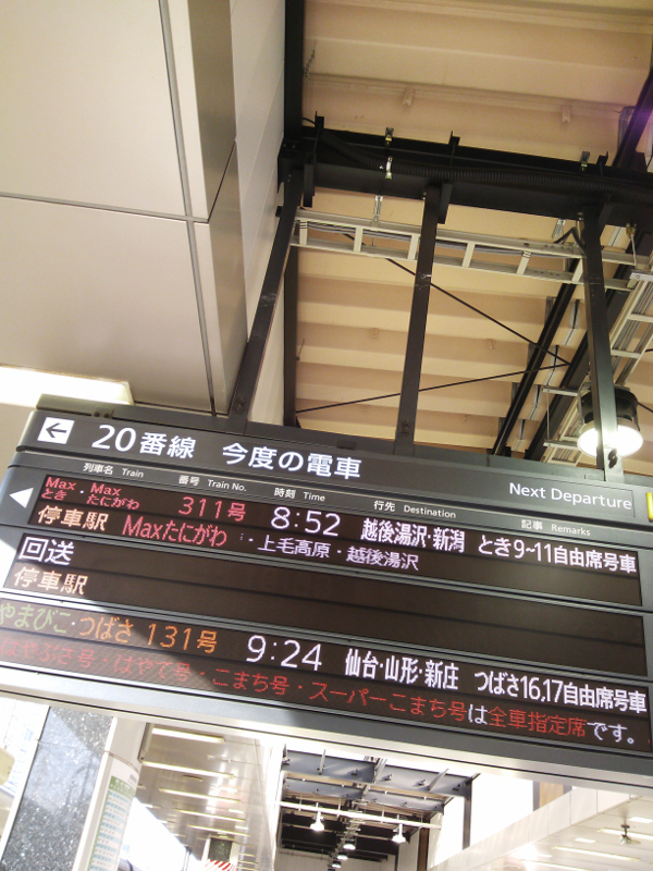 東京駅 東北上越新幹線 ホーム
