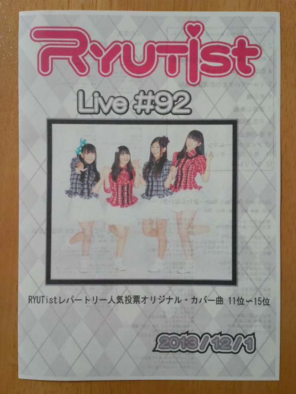 RYUTist HOME LIVE ちらし 表