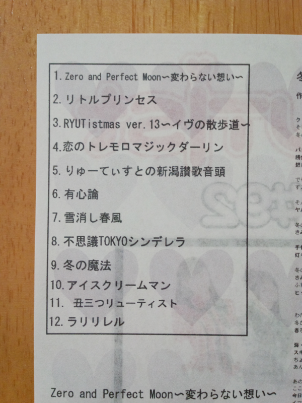 RYUTist HOME LIVE ちらし 中