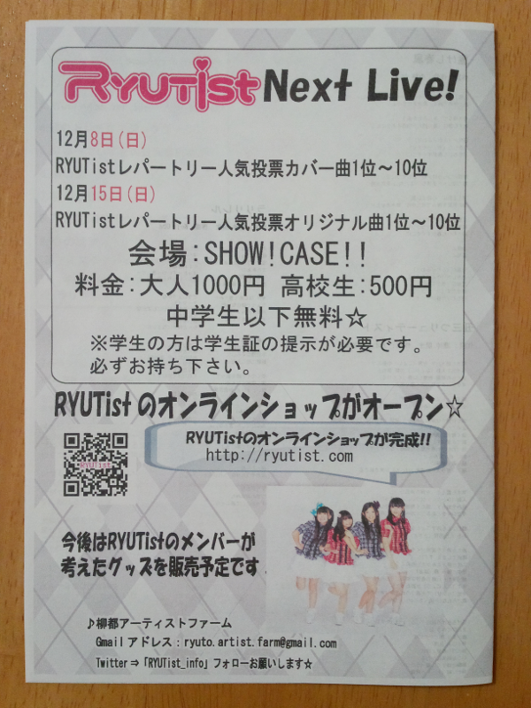 RYUTist HOME LIVE ちらし 裏