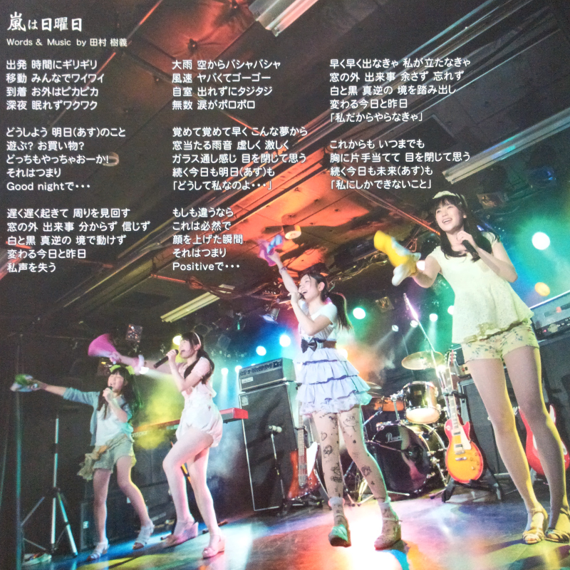 RYUTist 嵐は日曜日 ジャケット 裏