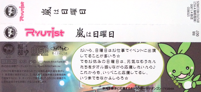 RYUTist 嵐は日曜日 帯 表