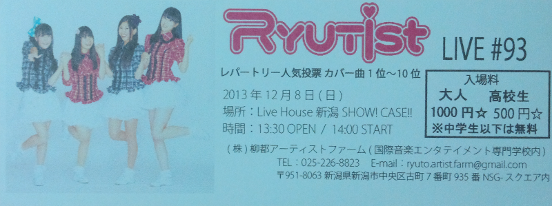 RYUTist HOME LIVE チケット